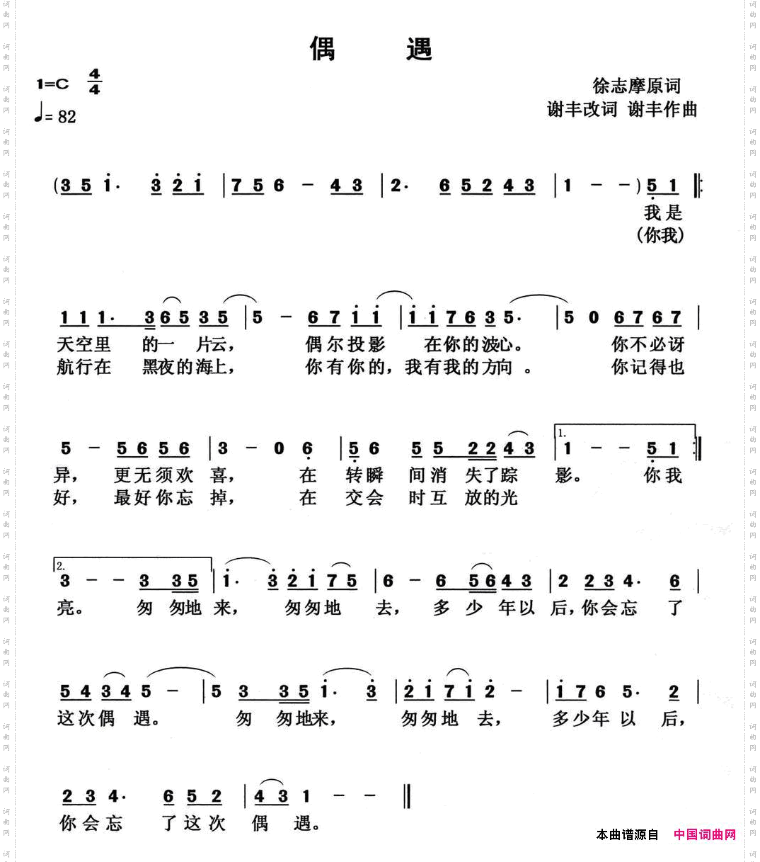 偶遇