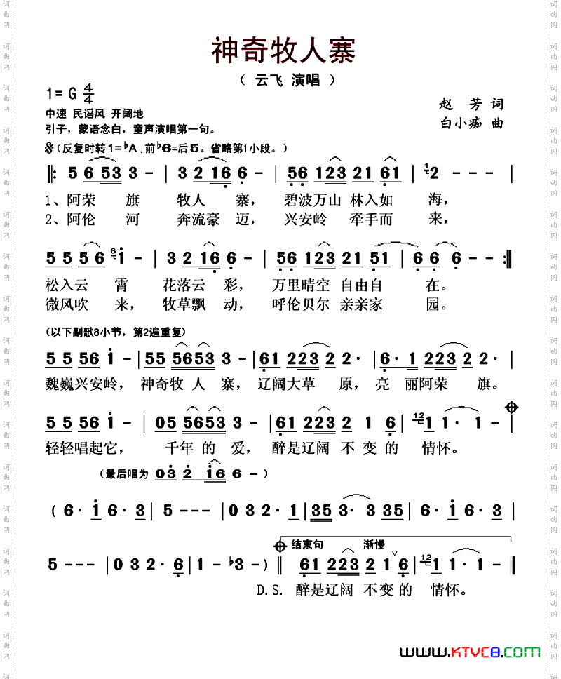 神奇牧人寨