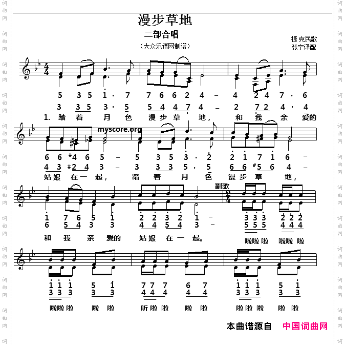 [捷克]漫步草地二部合唱、五线谱版