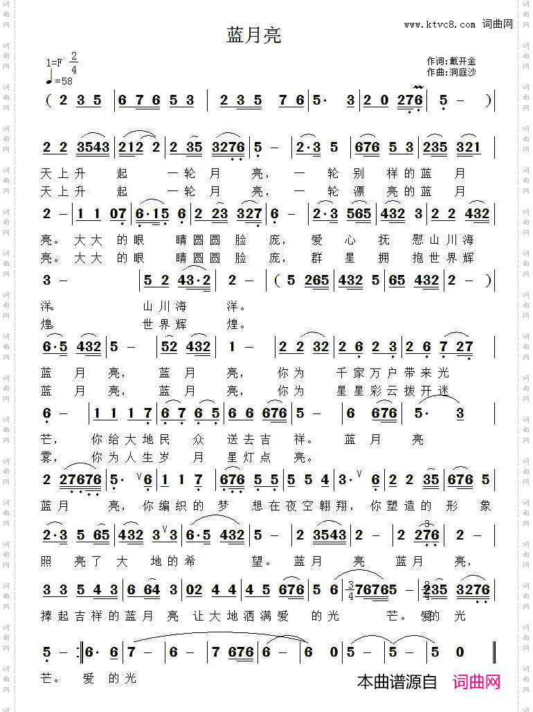 蓝月亮戴开金词渚沙曲_蓝月亮戴开金词 渚沙曲