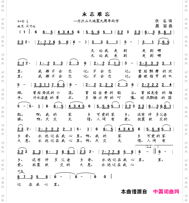 永志难忘