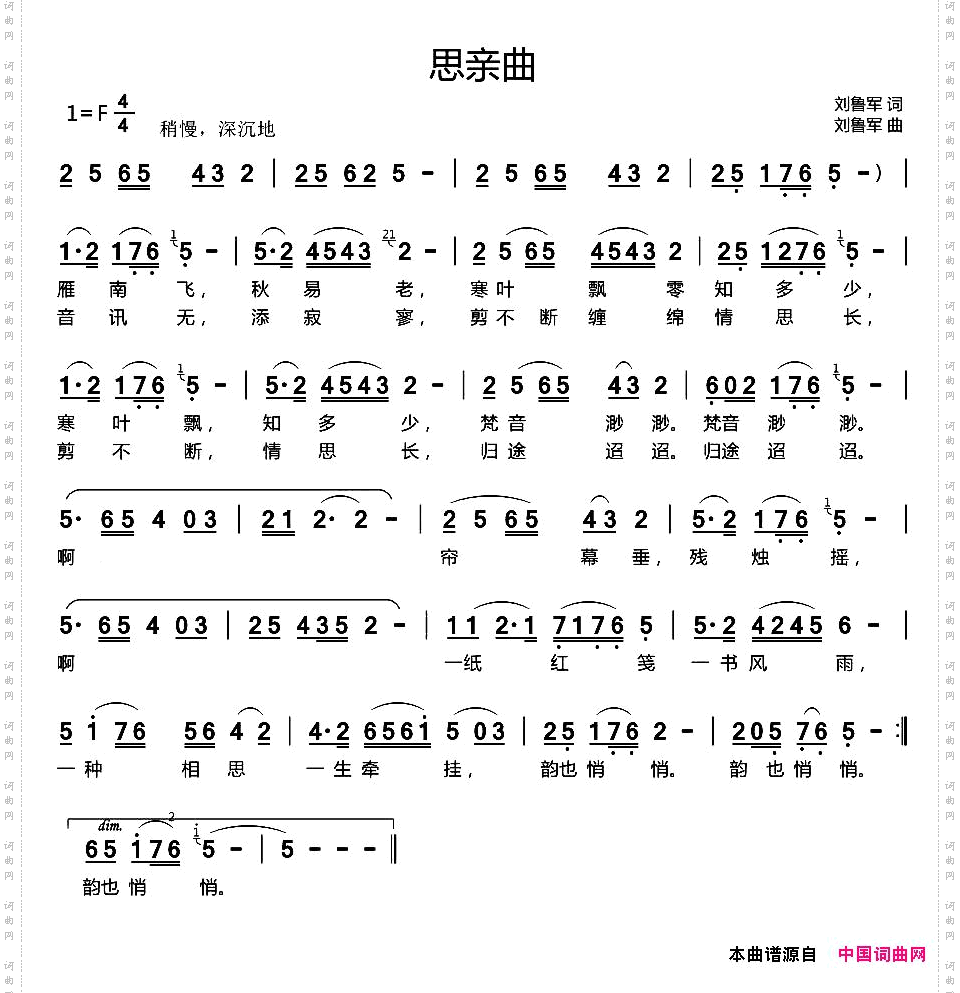 思亲曲刘鲁军词曲_思亲曲刘鲁军 词曲