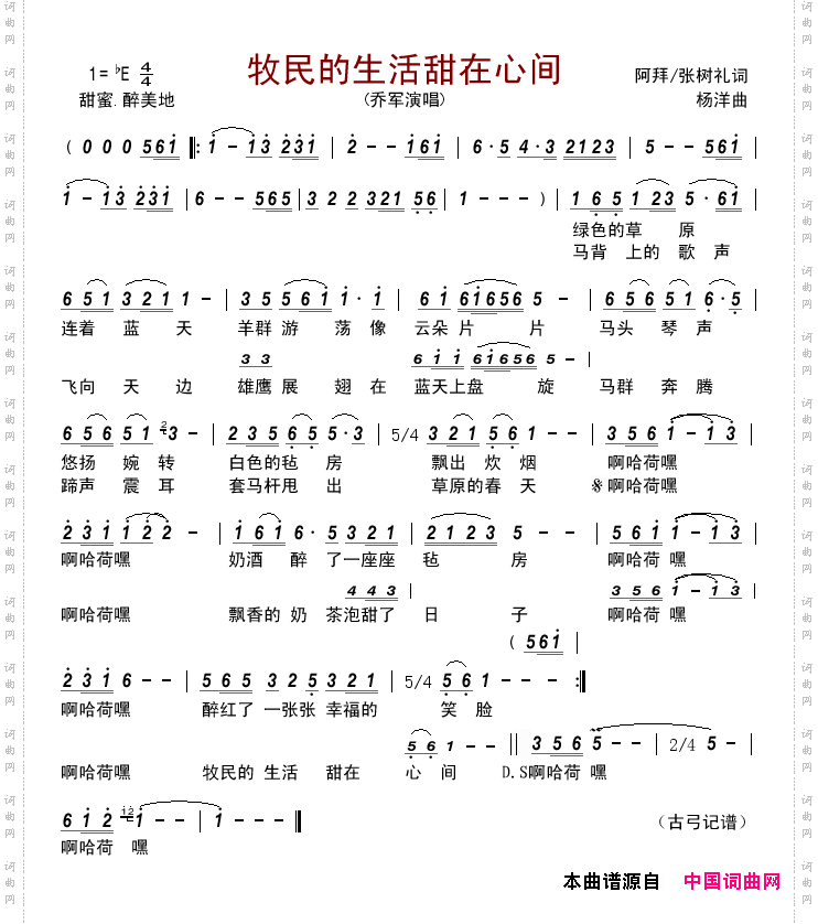 牧民的生活甜在心间