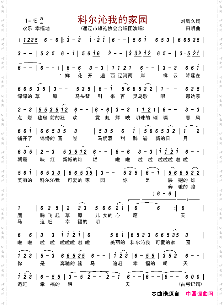 科尔沁我的家园