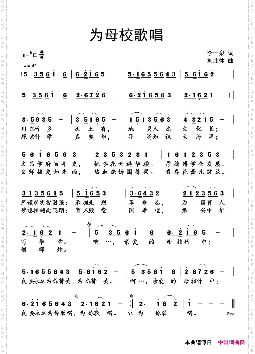 为母校歌唱