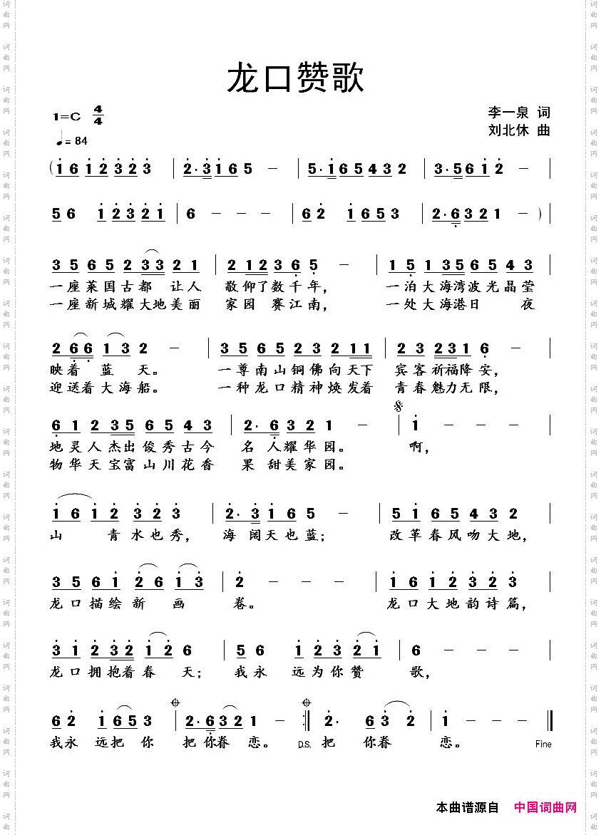 龙口赞歌