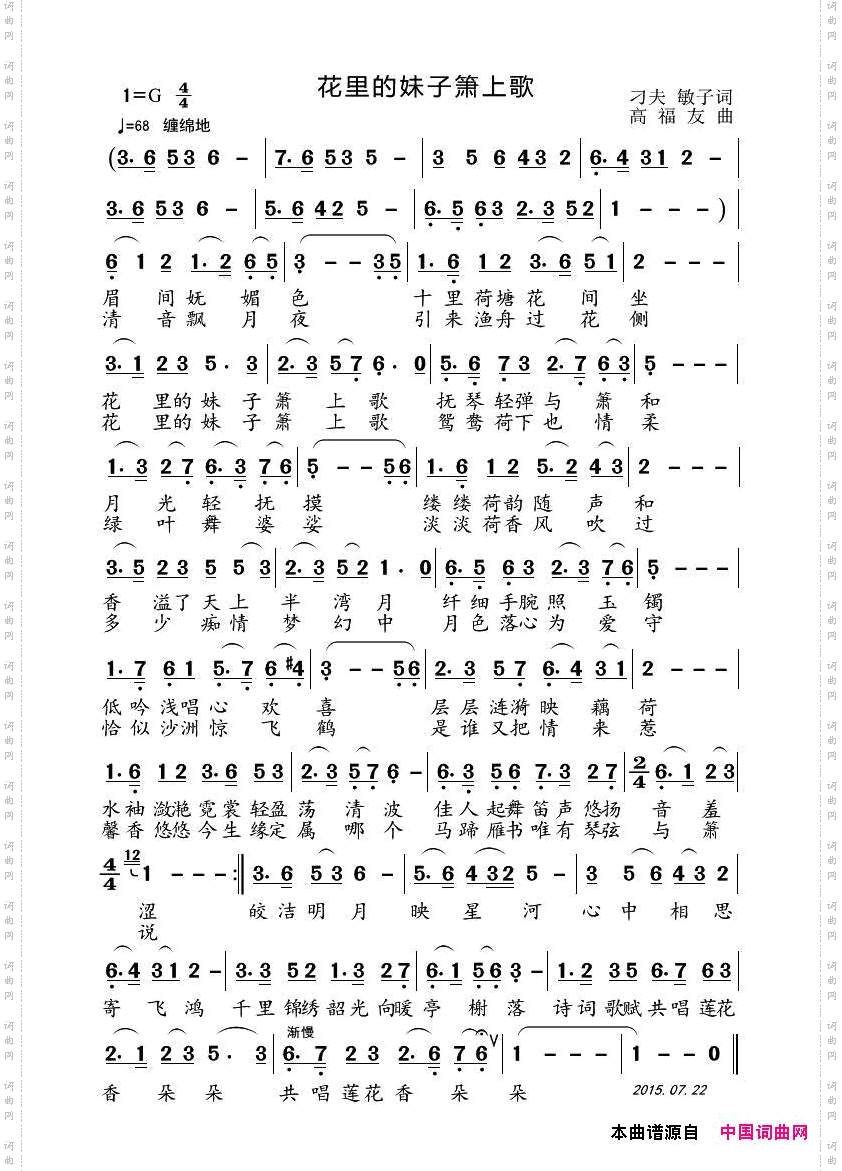花里的妹子萧上歌