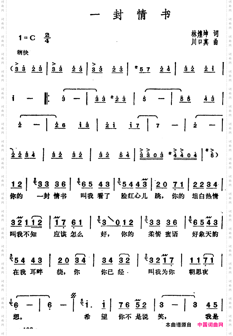 邓丽君演唱金曲：一封情书
