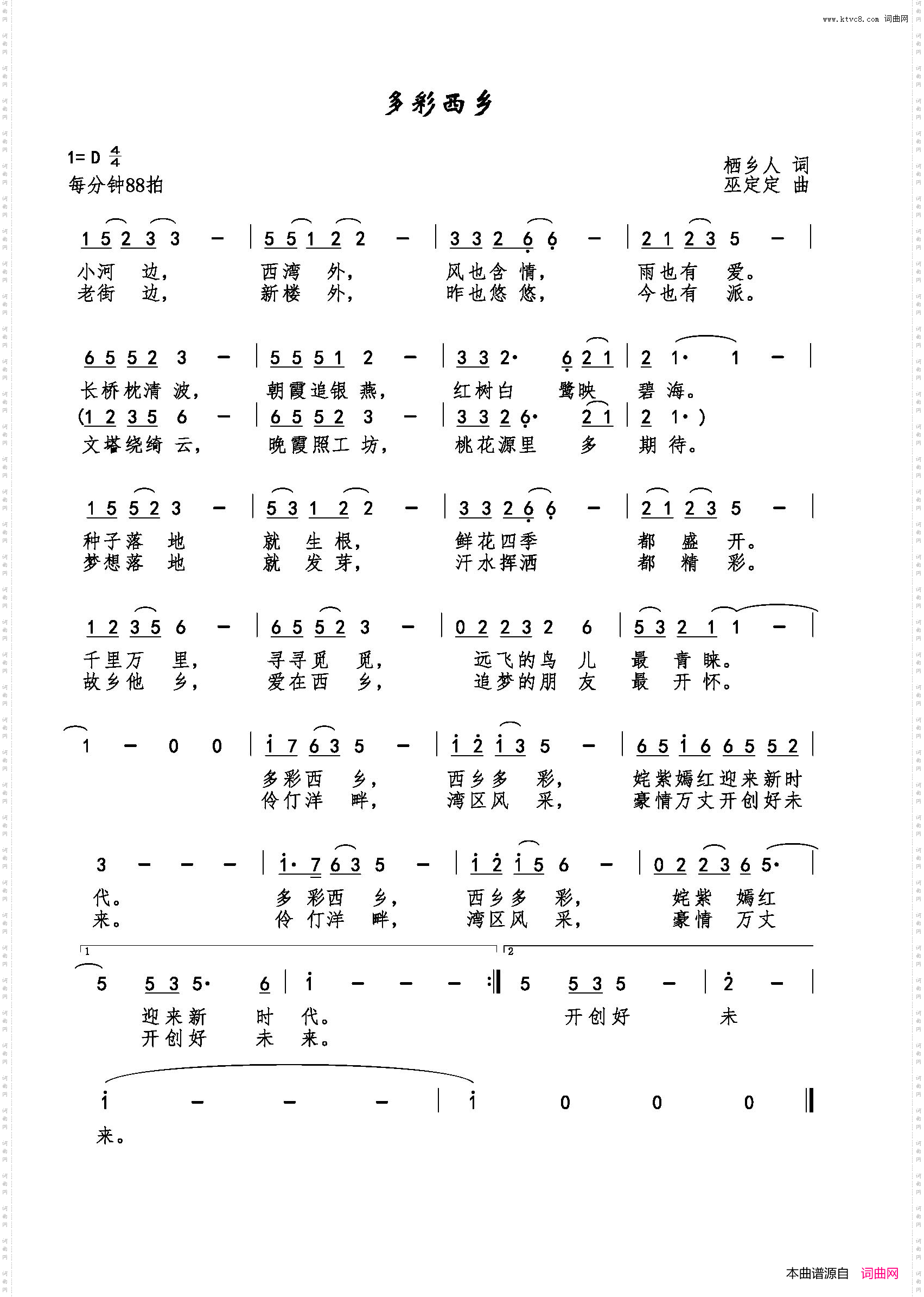 多彩西乡