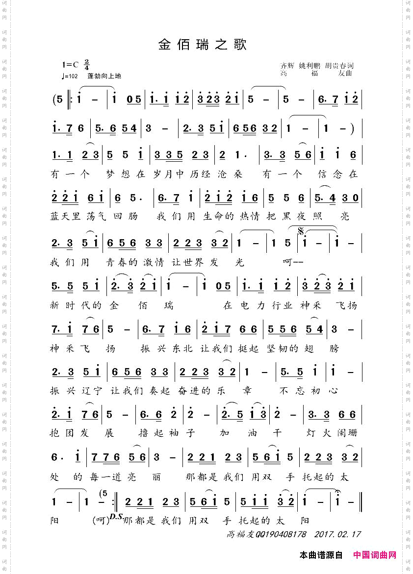 金佰瑞之歌齐辉姚利鹏胡贵春词高福友曲_金佰瑞之歌齐辉 姚利鹏 胡贵春词 高福友曲