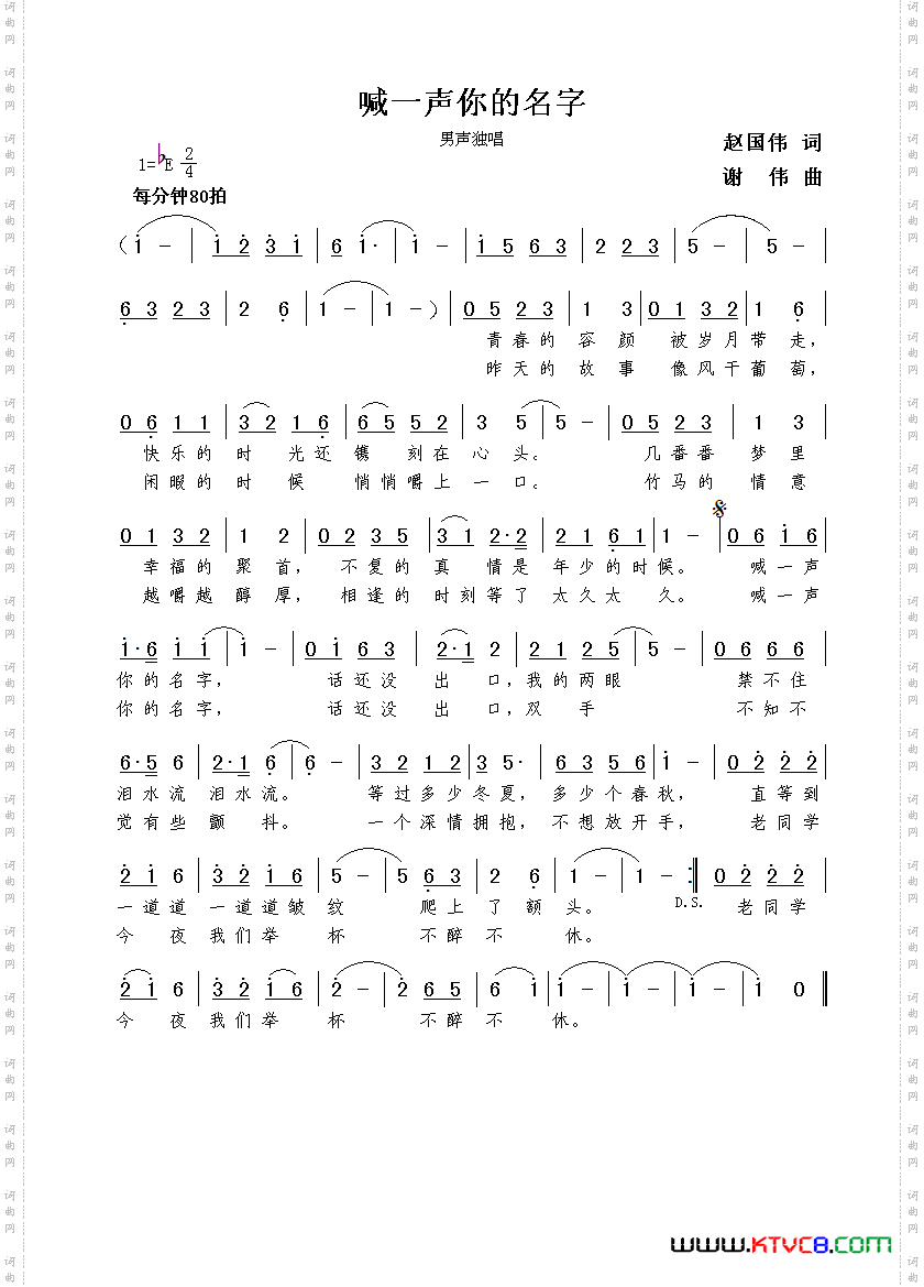 喊一声你的名字赵国伟词谢伟曲_喊一声你的名字赵国伟词  谢伟曲