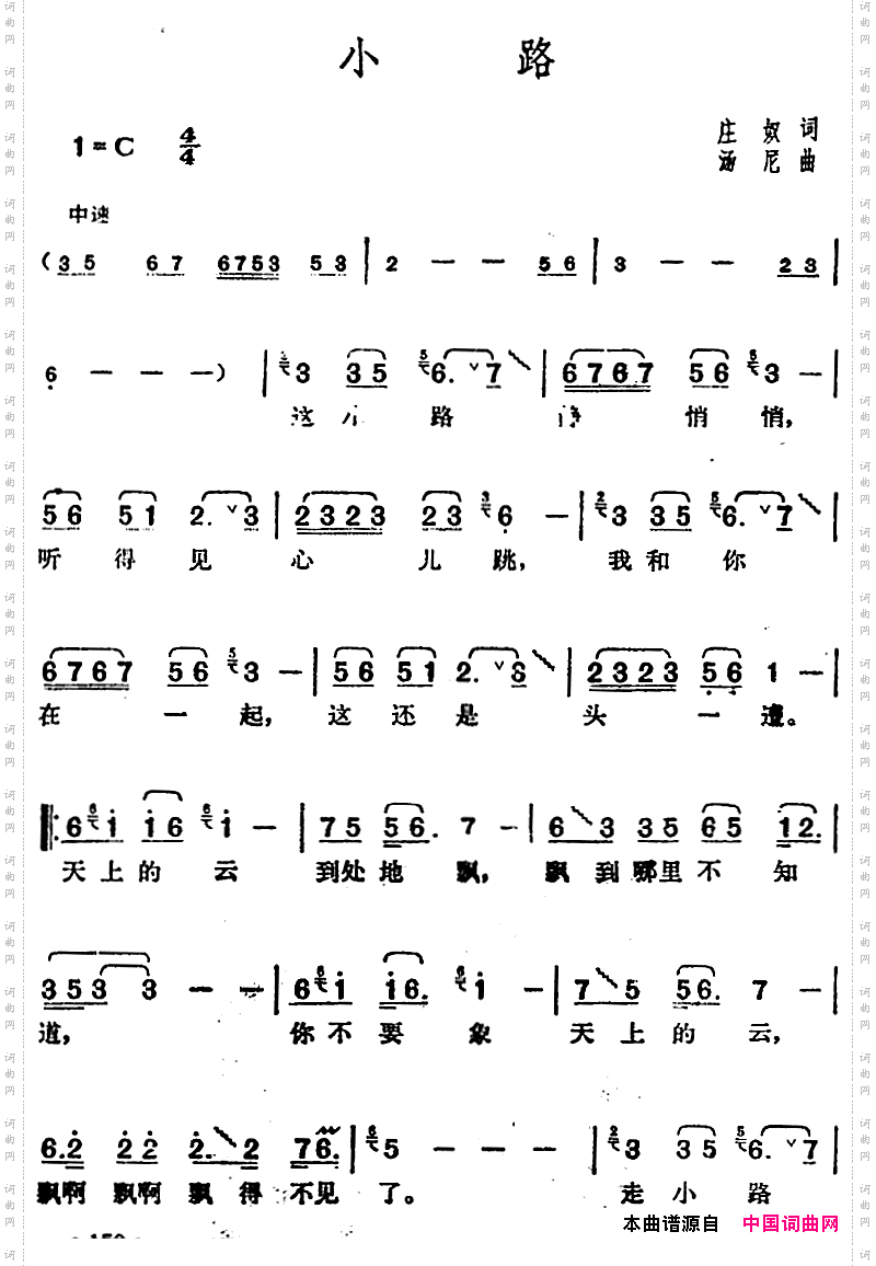 邓丽君演唱金曲：小路