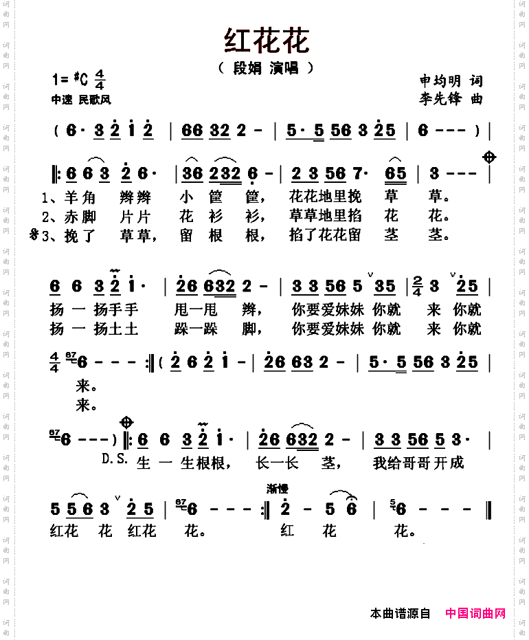 红花花