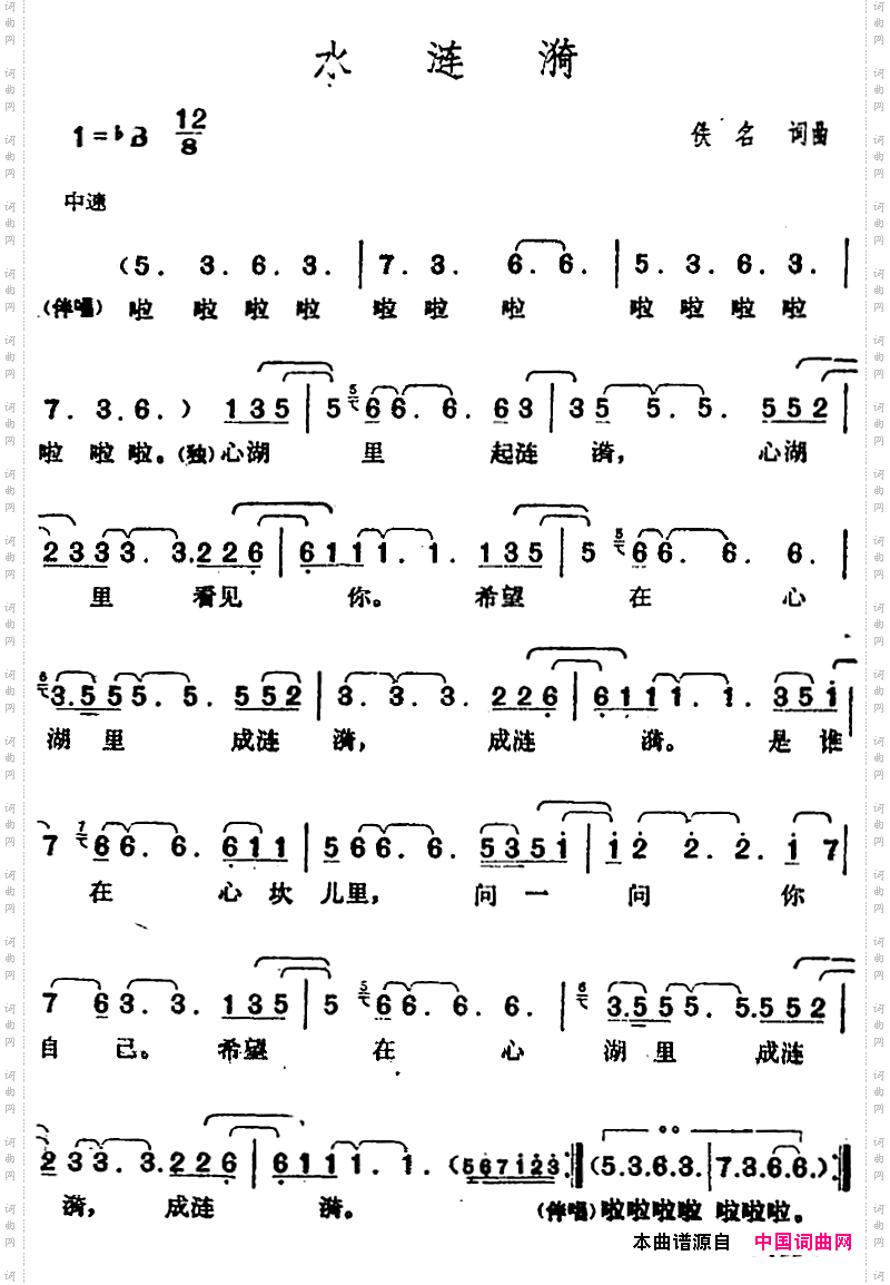 邓丽君演唱金曲：水涟漪