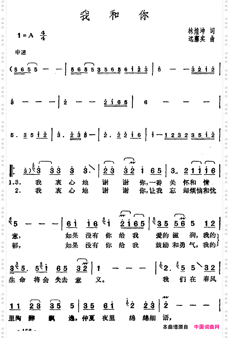 邓丽君演唱金曲：我和你