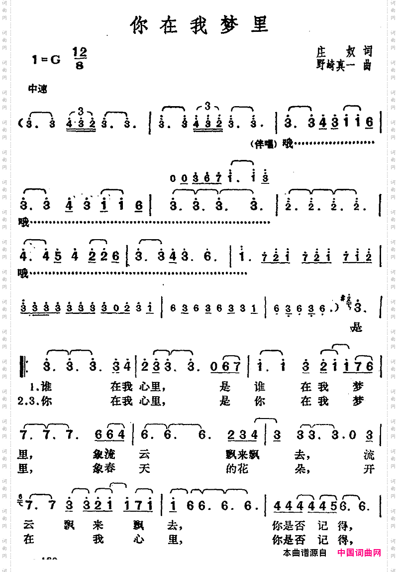 邓丽君演唱金曲：你在我梦里