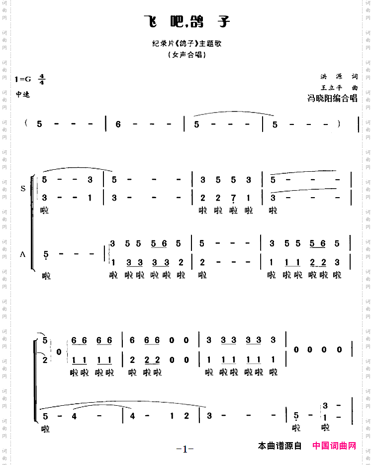 飞吧，鸽子洪源词王立平曲冯晓阳编合唱_飞吧，鸽子洪源词 王立平曲 冯晓阳编合唱