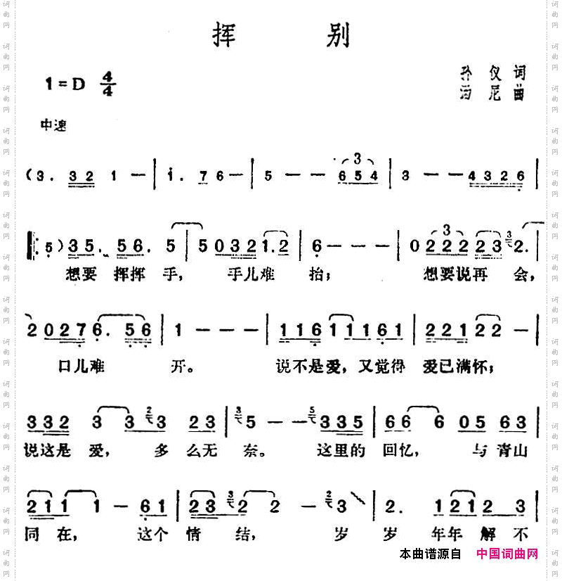 邓丽君演唱金曲：挥别