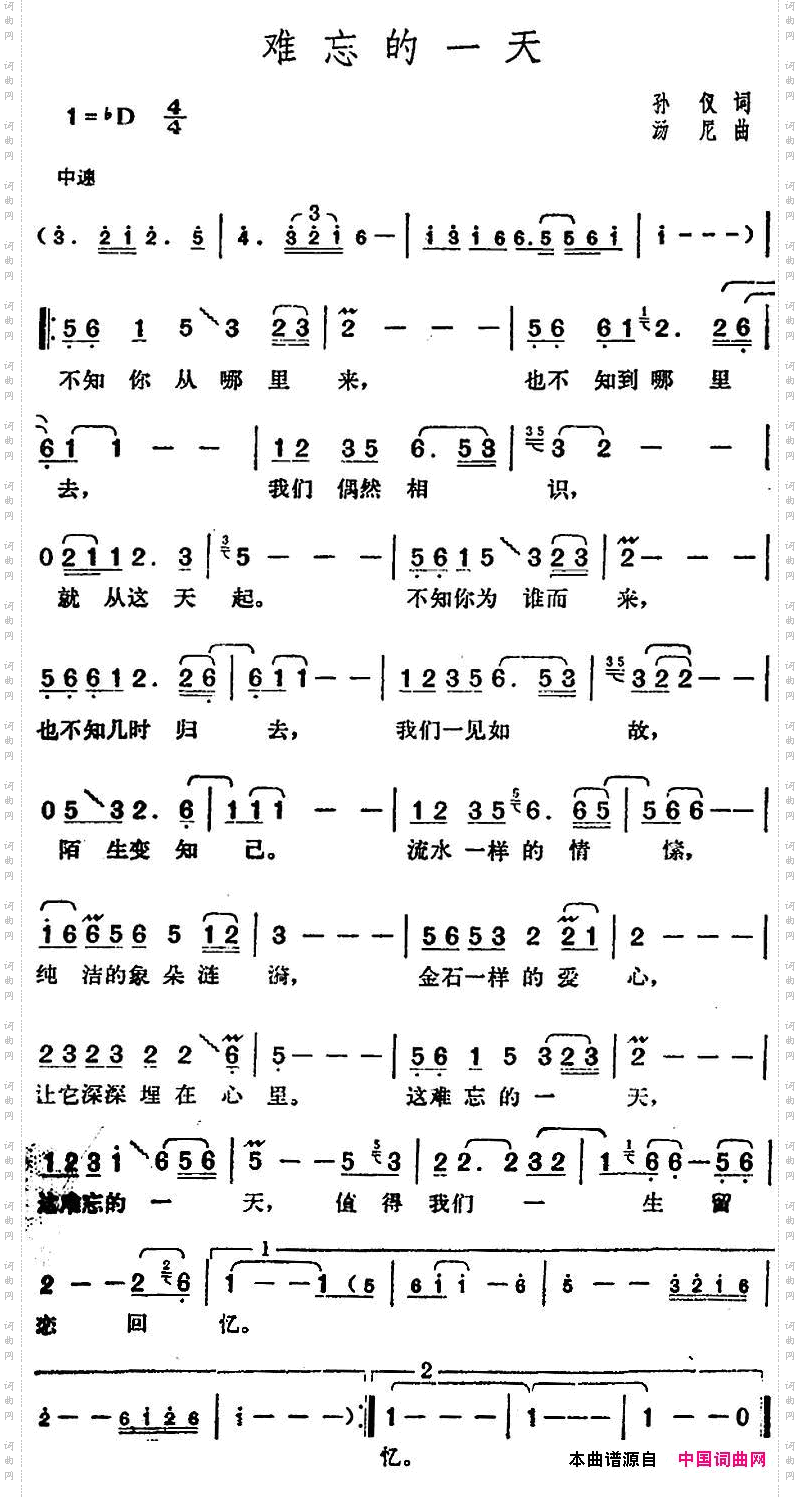 邓丽君演唱金曲：难忘的一天