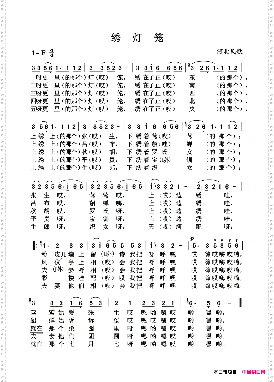 绣灯笼