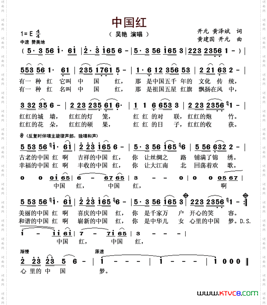 中国红