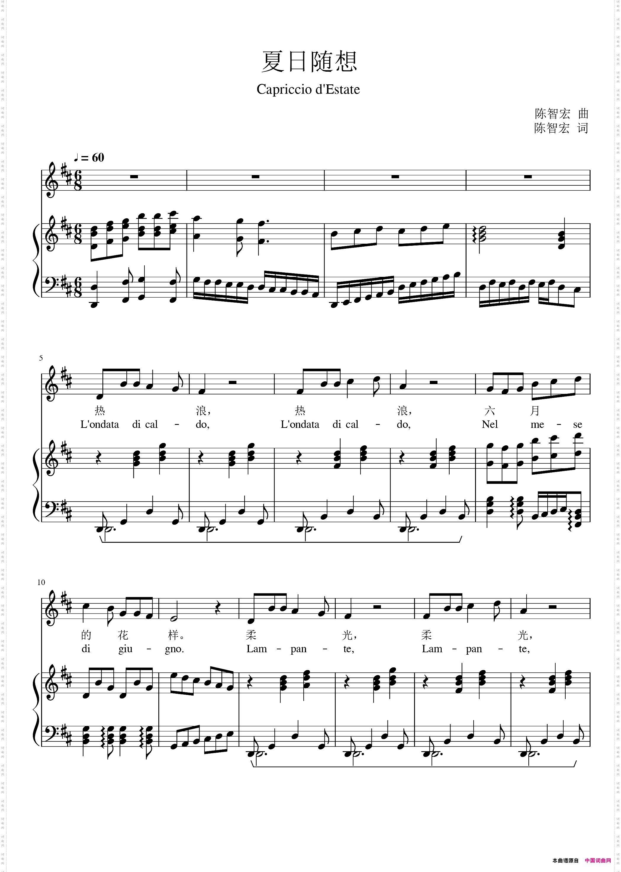 夏日随想声乐+钢琴伴奏