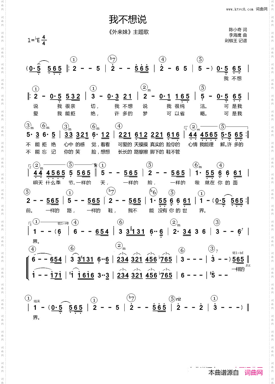 我不想说电视剧《外来妹》主题歌、带和弦简谱