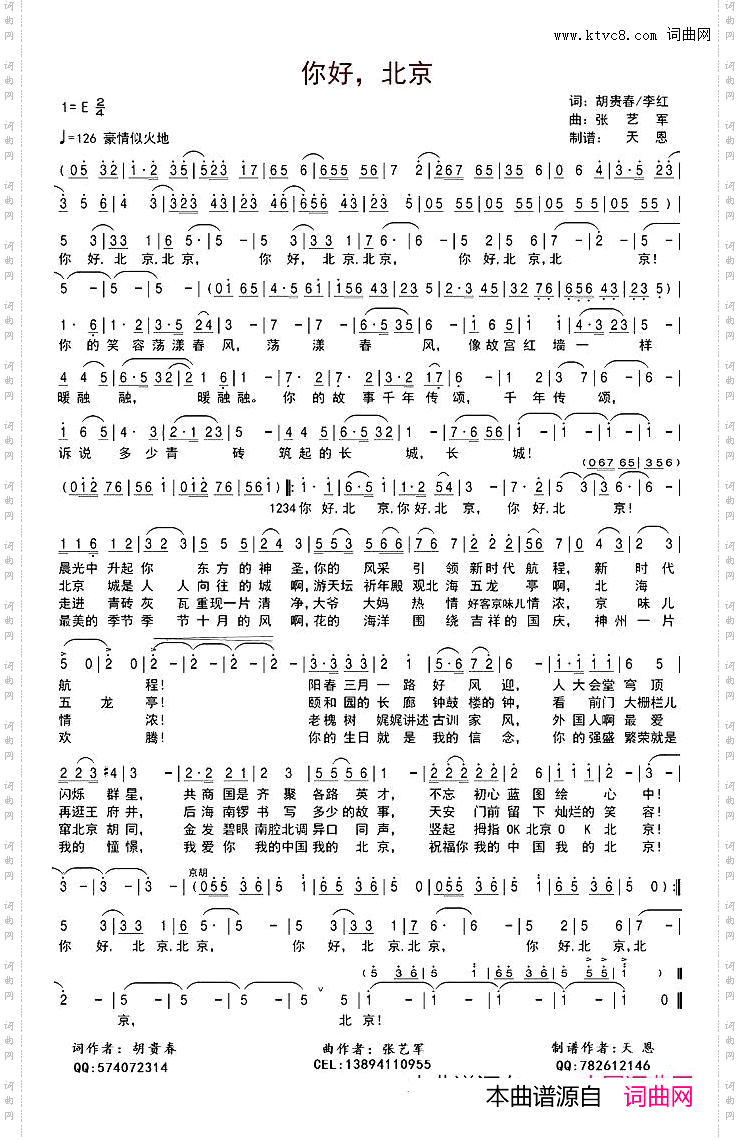 你好，北京_京腔流行风