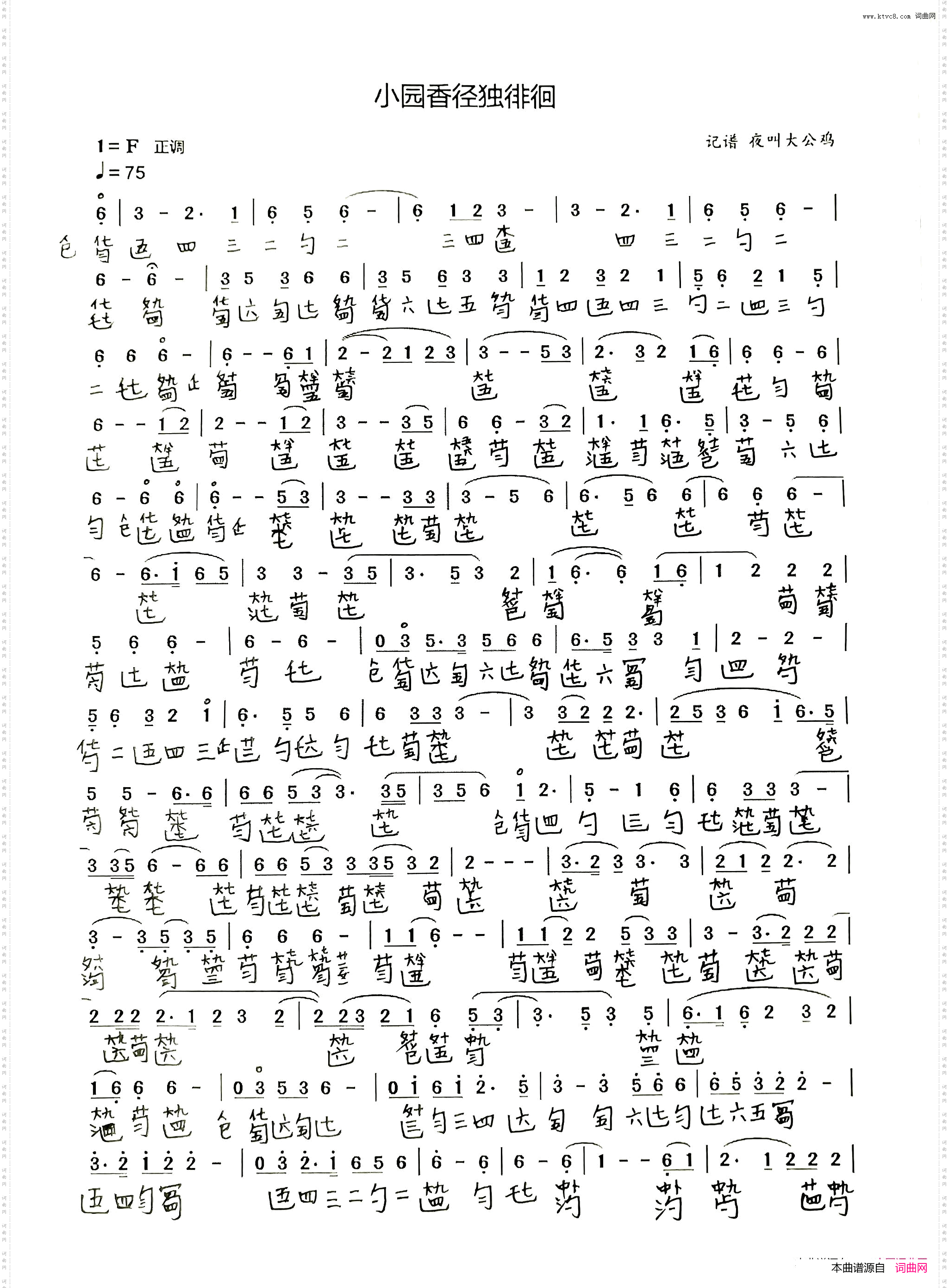 小园香经独徘徊古琴谱、简谱+减字谱