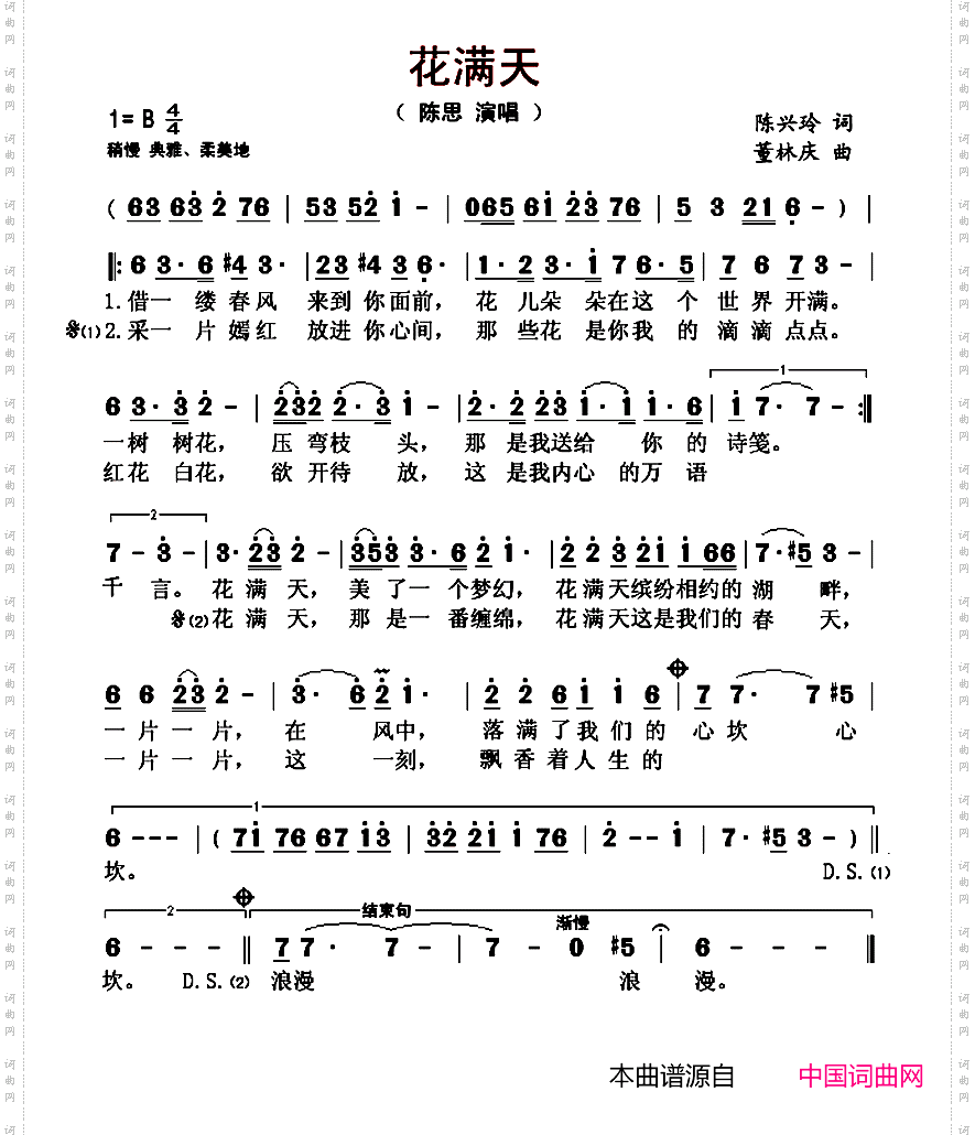 花满天