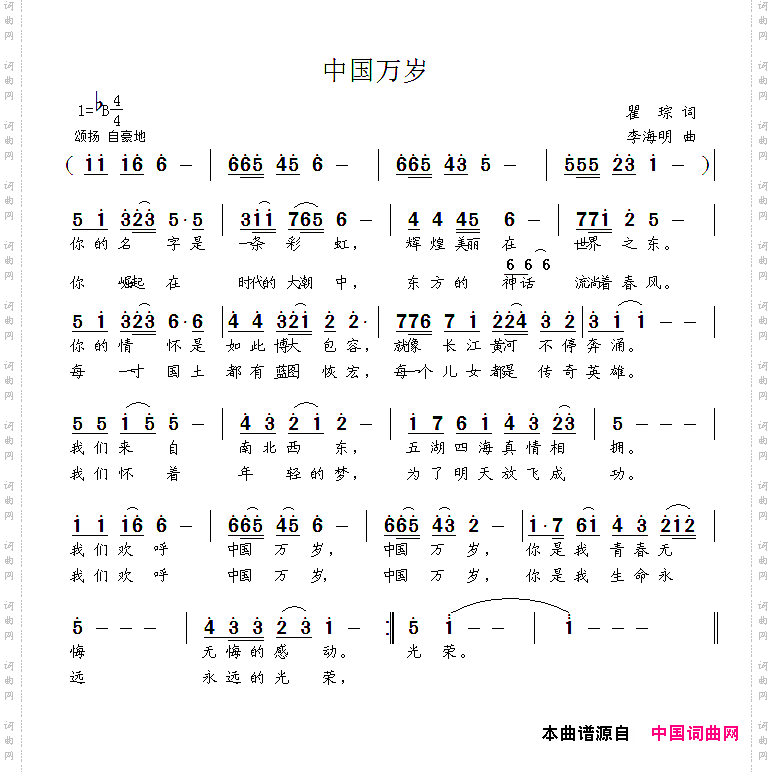 中国万岁