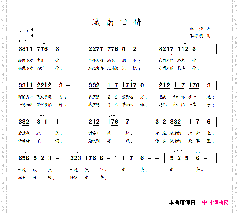 城南旧情