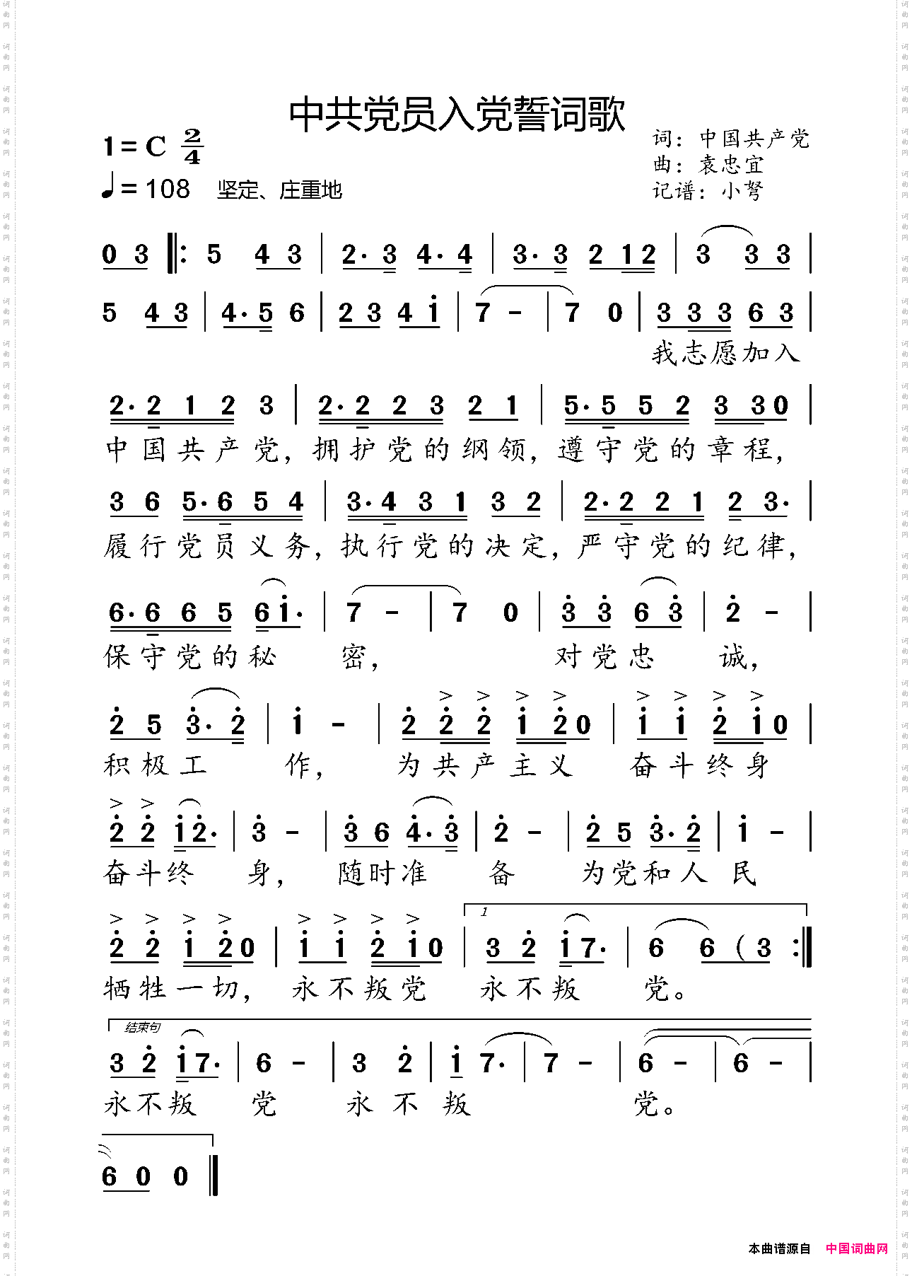 入党誓词歌