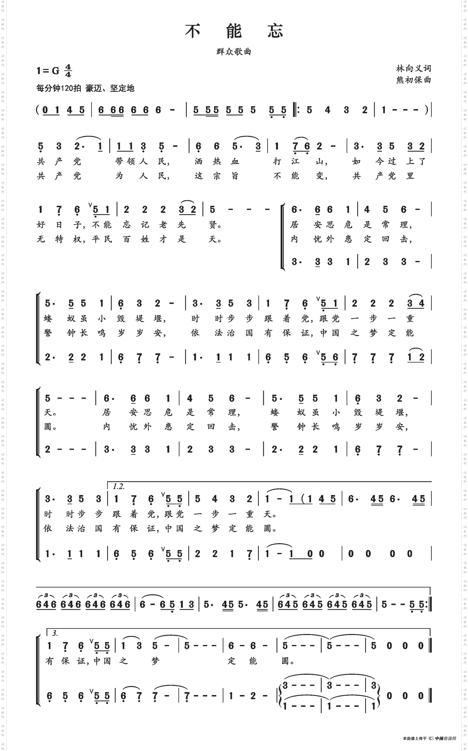 不能忘林向义词熊初保曲_不能忘林向义词 熊初保曲