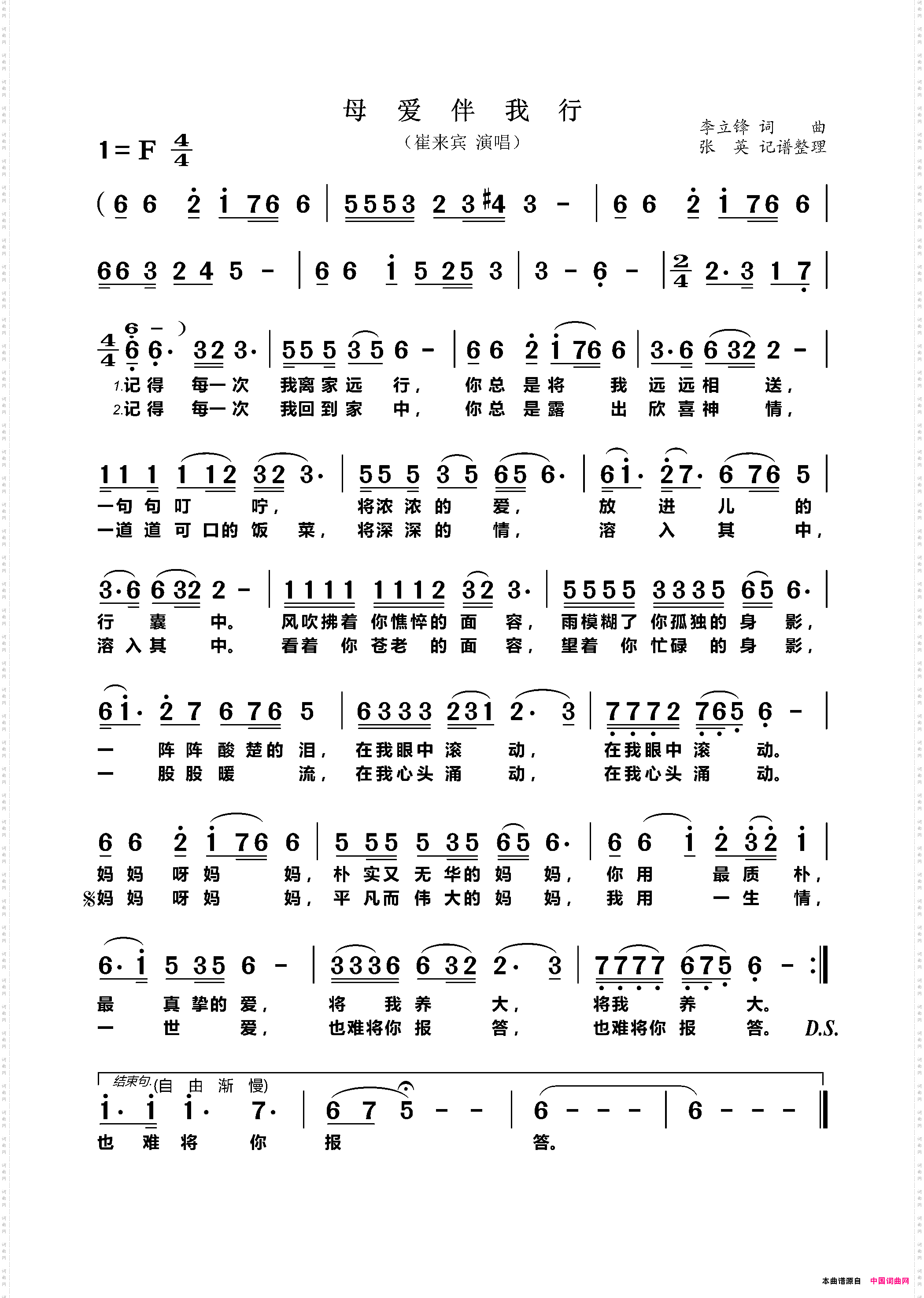 母爱伴我行李立锋词李立锋曲_母爱伴我行李立锋词 李立锋曲