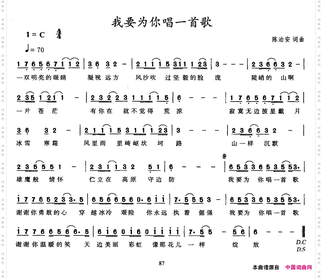 我要为你唱一首歌