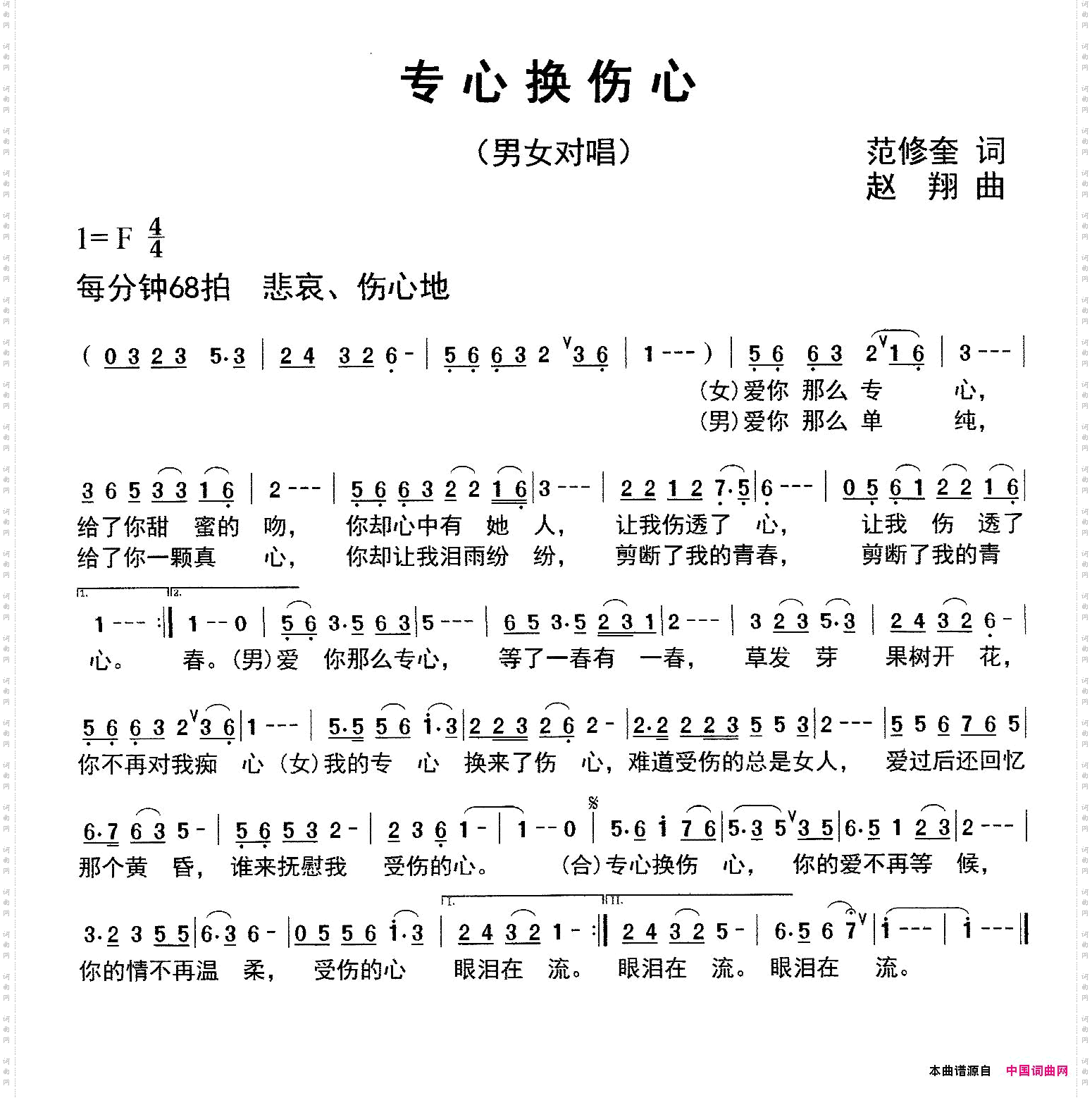 专心换伤心