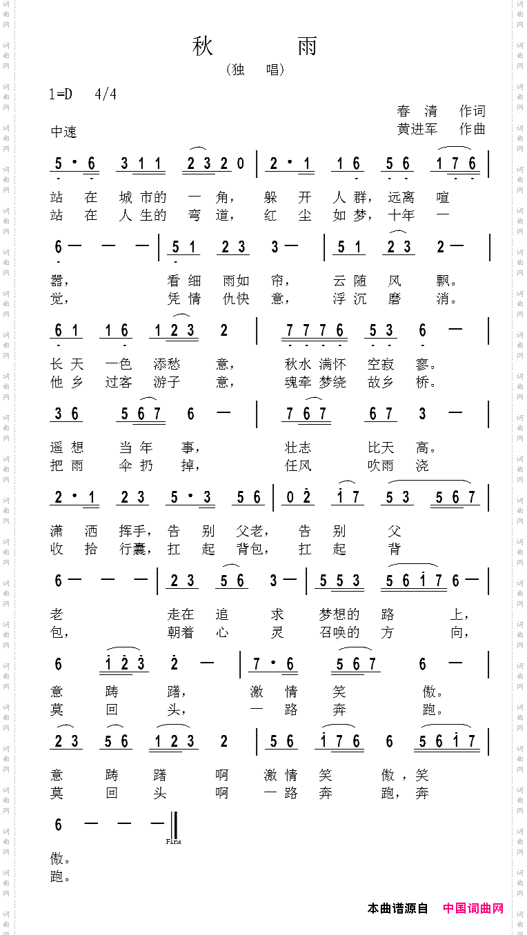 秋雨春清词黄进军曲_秋雨春清词 黄进军曲
