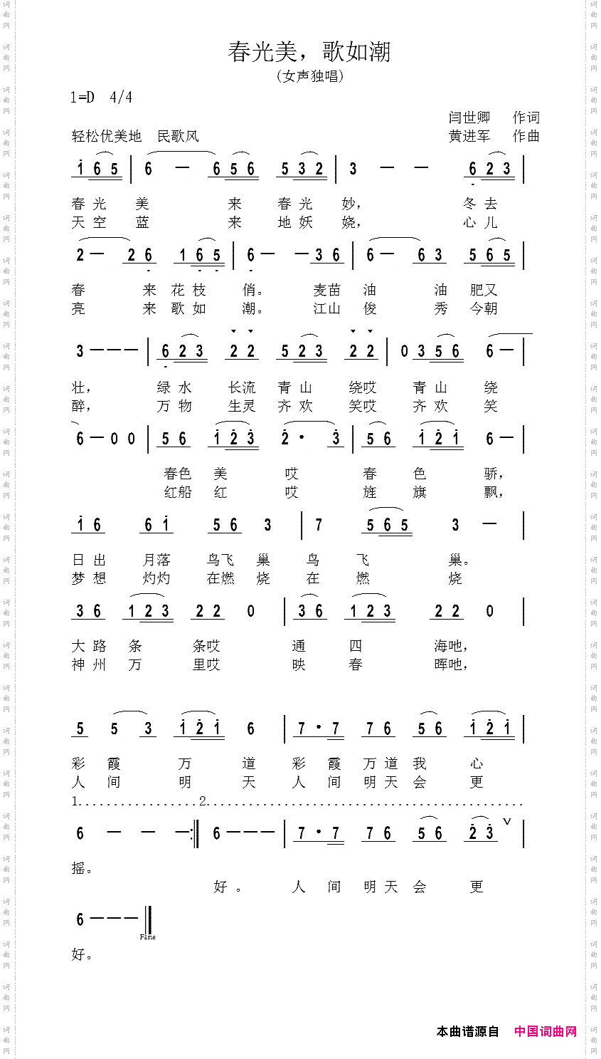 春光美，歌如潮