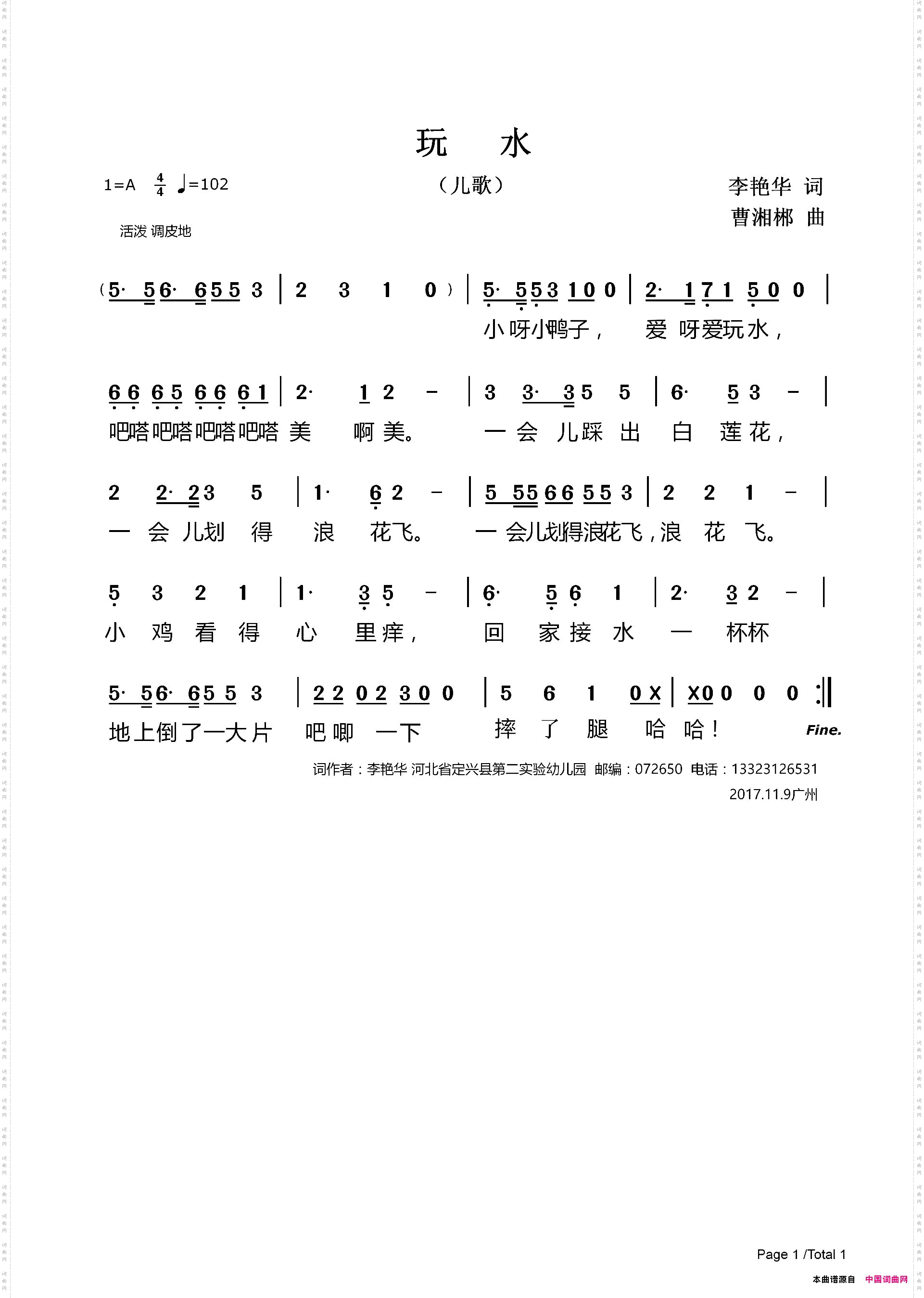 玩水儿歌