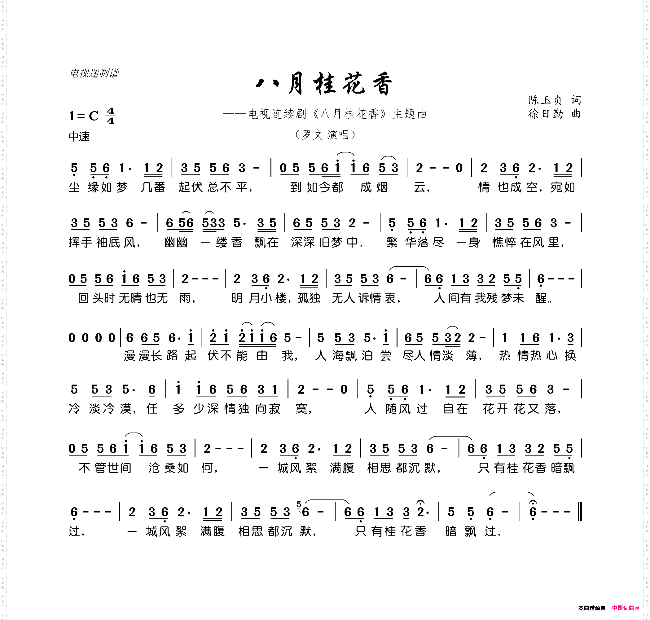 八月桂花香连续剧《八月桂花香》主题曲