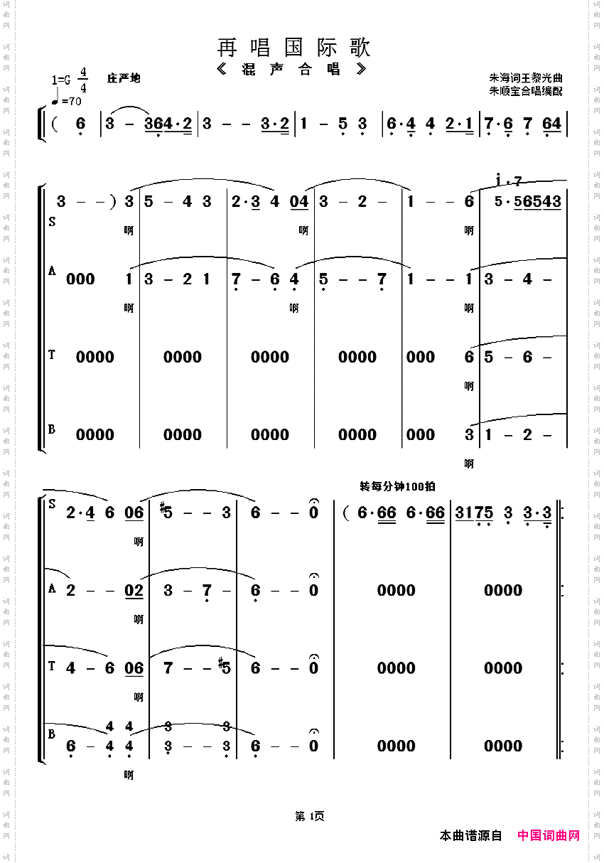 再唱国际歌_混声合唱