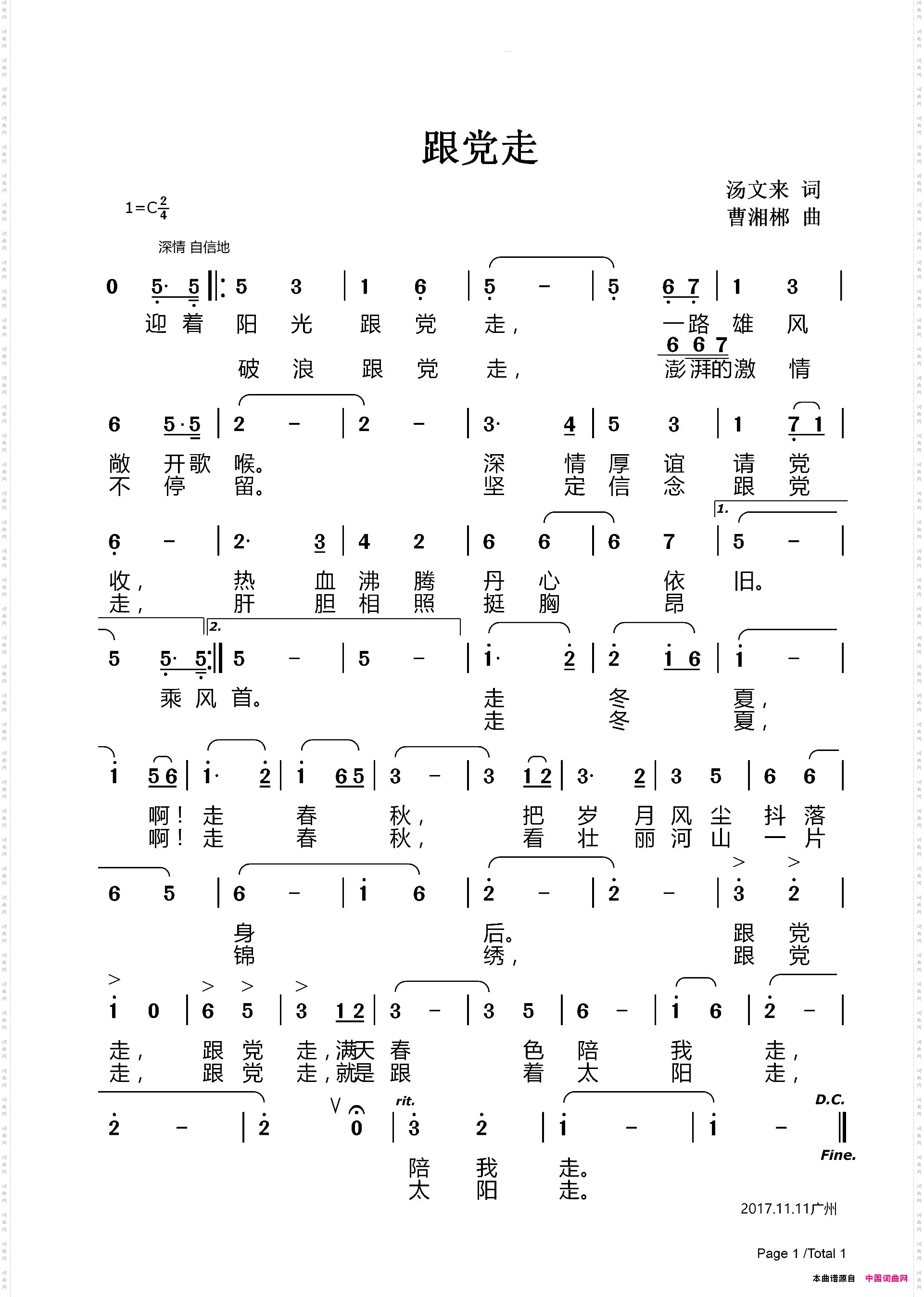 跟党走
