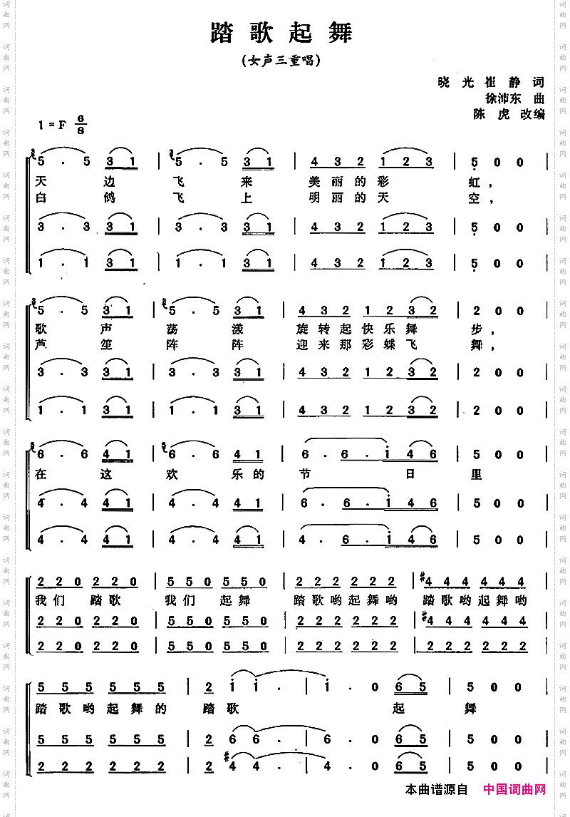 踏歌起舞晓光崔静词徐沛东曲、陈虎改编_踏歌起舞晓光 崔静词 徐沛东曲、陈虎改编