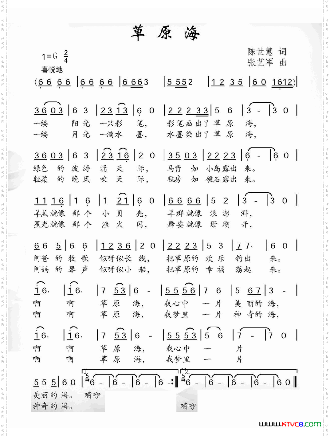 草原海陈世慧词张艺军曲_草原海陈世慧词 张艺军曲
