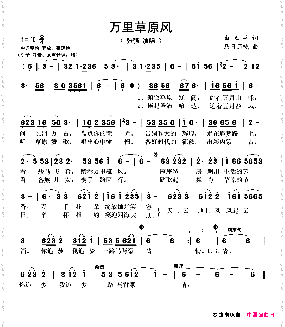 万里草原风