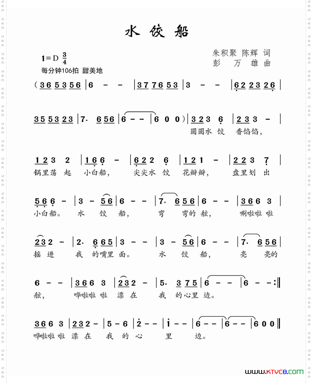 水饺船