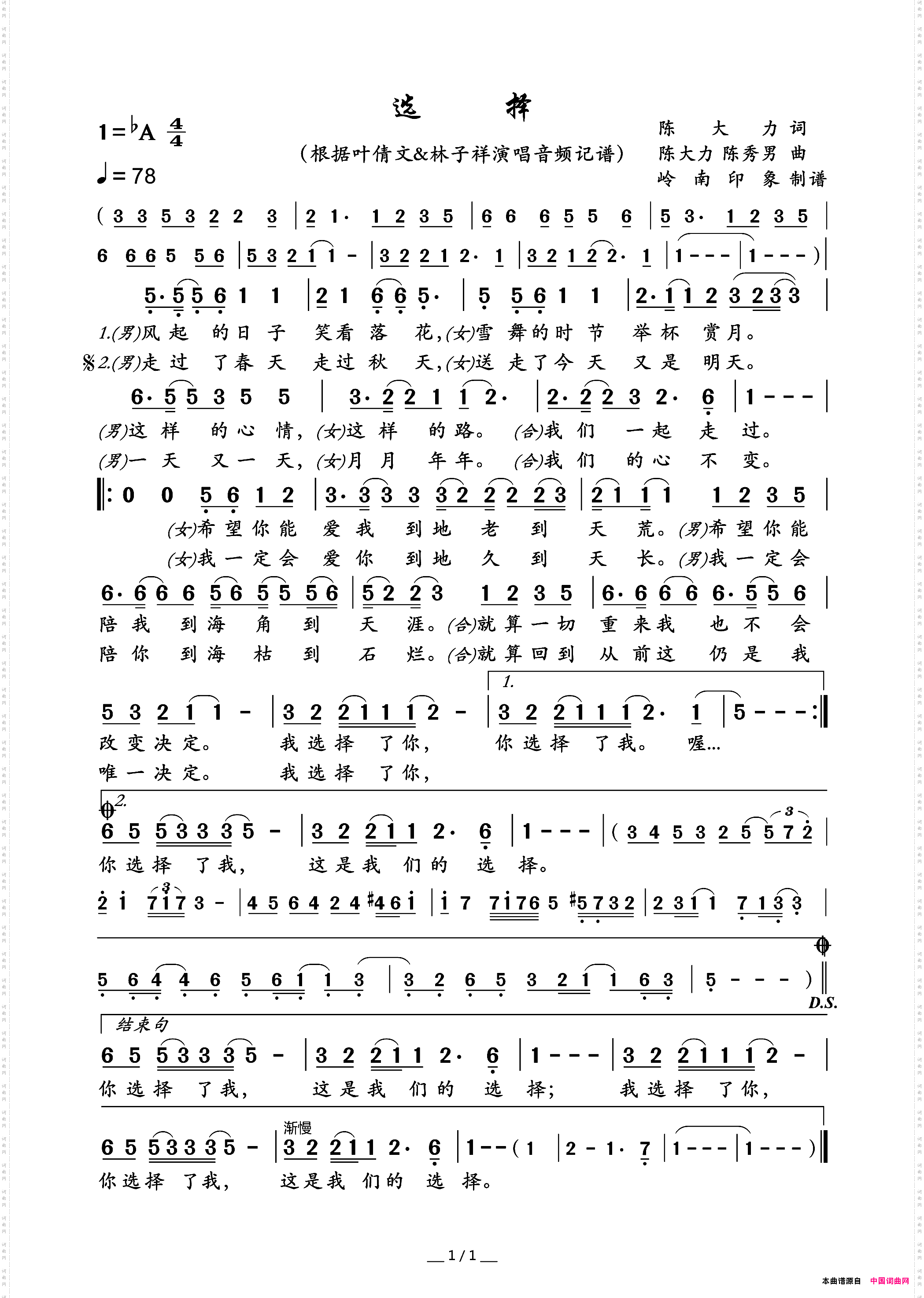 选择陈大力词陈大力陈秀男曲_选择陈大力词 陈大力 陈秀男曲