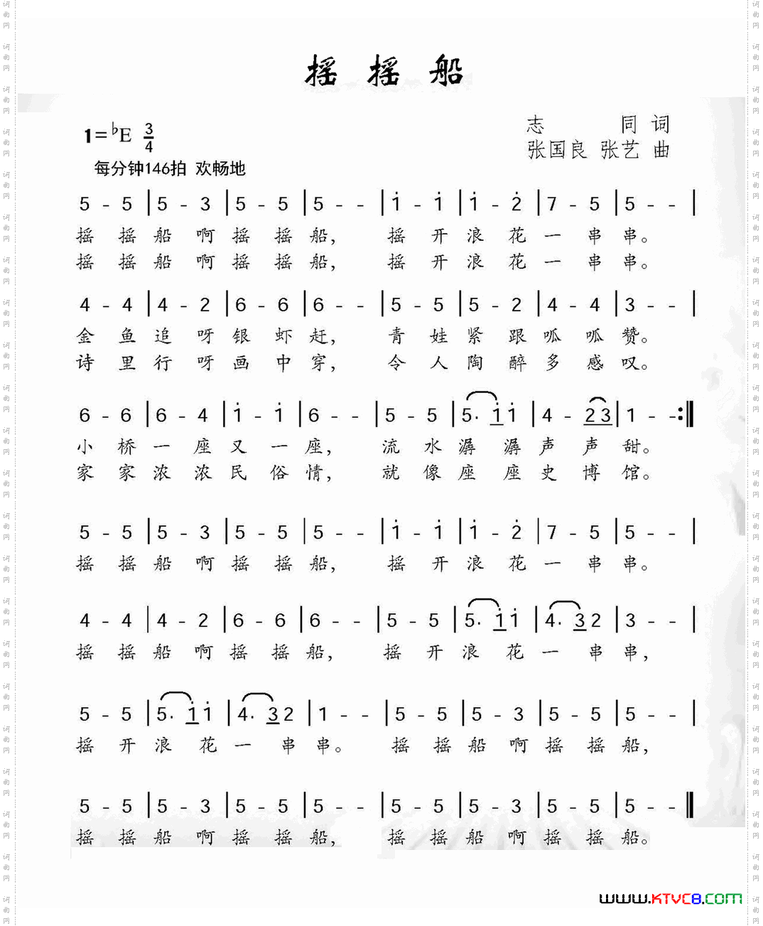 摇摇船