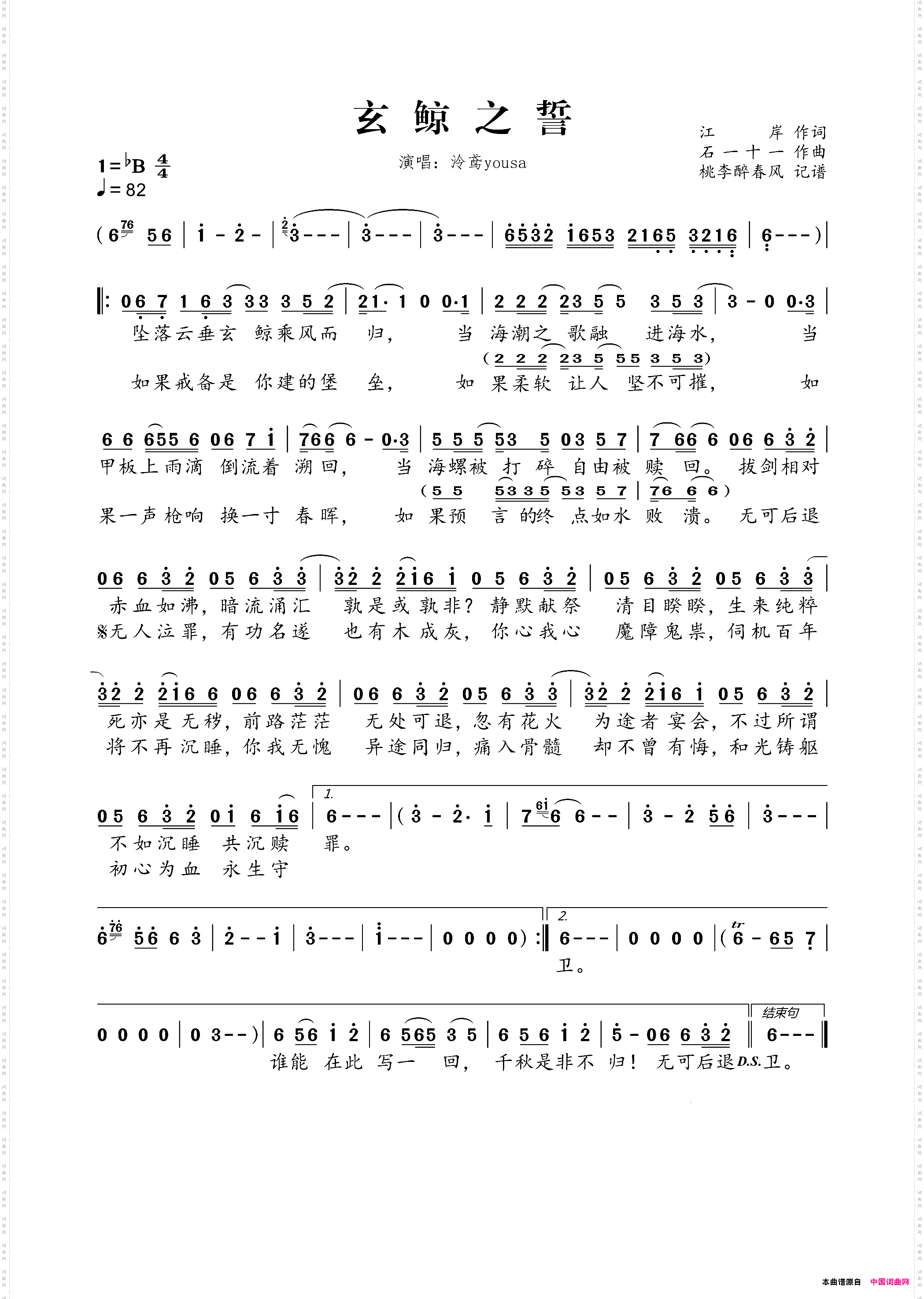 玄鲸之誓
